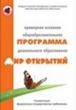 Metodika k Primernoj osnovnoj obscheobrazovatelnoj programme doshkolnogo obrazovanija " Mir otkrytij"