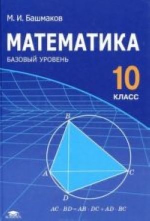 Matematika. 10 klass