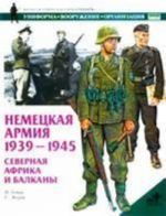 Nemetskaja armija, 1939-1945 gg.