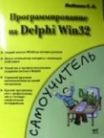 Programmirovanie na Delphi Win32