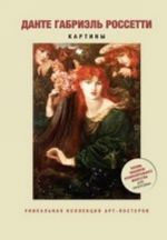 Dante Gabriel Rossetti. Kartiny