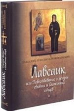 Lavsaik, ili Povestvovanie o zhizni svjatykh i blazhennykh ottsov