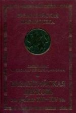 Vizantijskaja Tserkov na rubezhe XIII - XIV vv. Dejatelnost i nasledie sv. Feolipta, mitropolita Filadelfijskogo