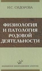 Fiziologija i patologija rodovoj dejatelnosti