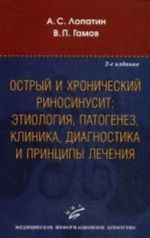 Ostryj i khronicheskij rinosinusit: etiologija, patogenez, klinika, diagnostika i printsipy lechenija. Uchebnoe posobie. Grif UMO po meditsinskomu obrazovaniju