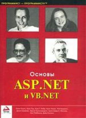 Osnovy ASP.NET i VB.NET