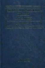 Экологическое право России. Практикум. Учебное пособие для вузов. Гриф УМО МО РФ