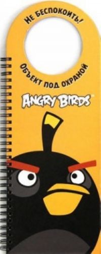 Angry Birds. Ne bespokoit! Obekt pod okhranoj