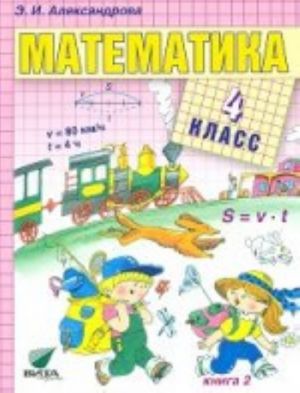 Matematika: Uchebnik dlja 4 kl. nachalnoj shkoly. V 2 kn. Kn. 2. 10-e izd., pererab