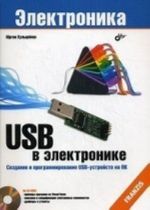 USB v elektronike. Sozdanie i programmirovanie USB-ustrojstv na PK