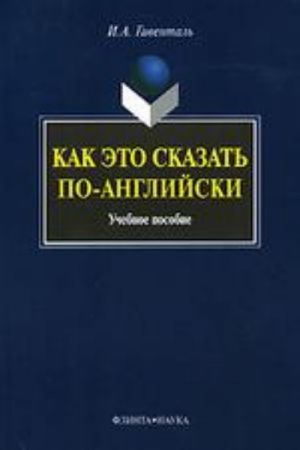 Kak eto skazat po-anglijski: uchebnoe posobie