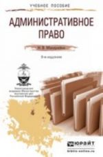 Administrativnoe pravo. Uchebnoe posobie