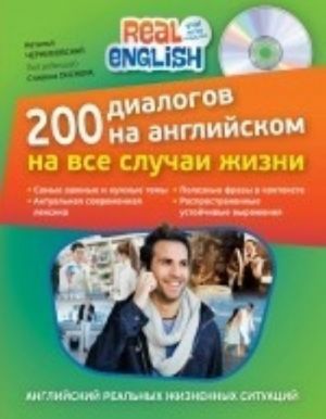 200 dialogov na anglijskom na vse sluchai zhizni (+ CD)