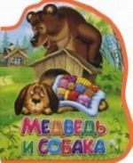 Kniga-kukla. Medved i sobaka