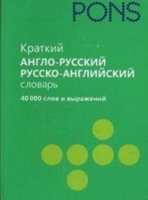 Kratkij anglo-russkij, russko-anglijskij slovar. 40 000 slov i vyrazhenij