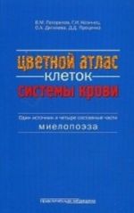 Tsvetnoj atlas kletok sistemy krovi (1 istochnik i 4 sostavnye chasti mielopoeza): atlas. Pogorelov V. M., Kozinets G. I. i dr