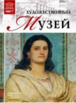 Великие музеи мира.Том 53.Художественный музей.Базель