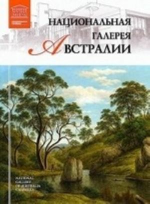 Национальная галерея Австралии. Том 64