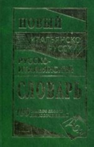 Novyj italjansko-russkij i  russko-italjanskij slovar 100000 slov i slovosochetanij