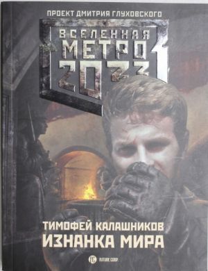 Metro 2033: Iznanka mira