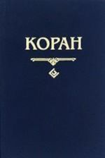 Полное собрание сочинений А. Марлинского:. Часть 1. Испытание. Замок Эйзен. Ноч на корабл. Отрывки из разсказов о Сибири. Шах Гуссейн