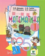 Matematika. 1 klass. Uchebnik