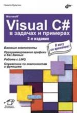 Microsoft Visual C# v  zadachakh i primerakh