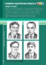 Kartoteka portretov detskikh pisatelej. Vypusk 25.Chast 1. Kratkie biografii.