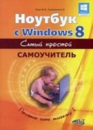 Noutbuk s Windows 8. Samyj prostoj samouchitel