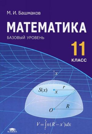 Математика. 11 класс