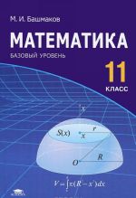 Matematika. 11 klass