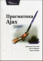 Pragmatika Ajax