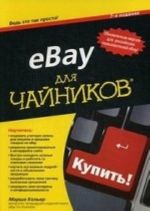 eBay dlja chajnikov