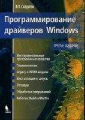 Programmirovanie drajverov Windows