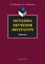 Metodika obuchenija literature