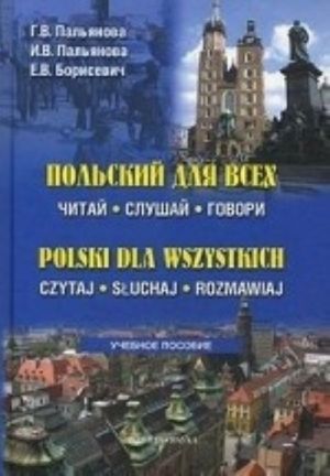 Polskij dlja vsekh. Chitaj. Slushaj. Govori / Polski dla wszystkich: Czytaj: Sluchaj: Rozmawiaj (+ CD-ROM)