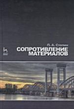 Soprotivlenie materialov