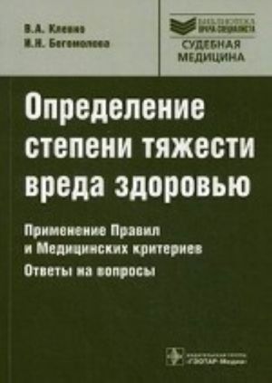 Opredelenie stepeni tjazhesti vreda zdorovju