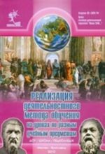 Realizatsija dejatelnostnogo metoda obuchenija na urokakh po raznym uchebnym predmetam. DOU-Shkola-Pedkolledzh