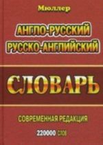 Anglo-russkij, russko-anglijskij slovar. Sovremennaja redaktsija 220000 slov