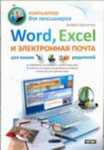 Word, Excel i elektronnaja pochta dlja vashikh roditelej