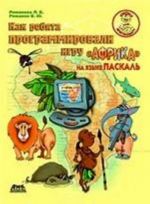 Kak rebjata programmirovali igru "Afrika" na jazyke Paskal