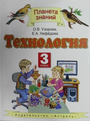 Tekhnologija. 3 klass