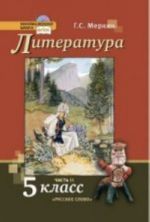 Литература. 5 класс. В 2 частях. Часть 2 (+ CD-ROM)