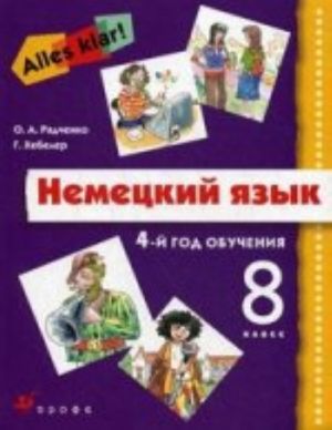 Alles Klar! Nemetskij jazyk: 4-j god obuchenija (8 kl.): uchebnik dlja obscheobrazovat.uchrezhdenij., ster. +CD