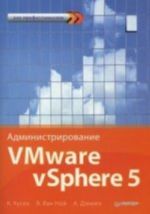 Administrirovanie VMware vSphere 5. Dlja professionalov