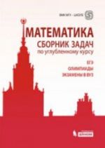 Matematika. Sbornik zadach po uglublennomu kursu: EGE. Olimpiady. Ekzameny v VUZ