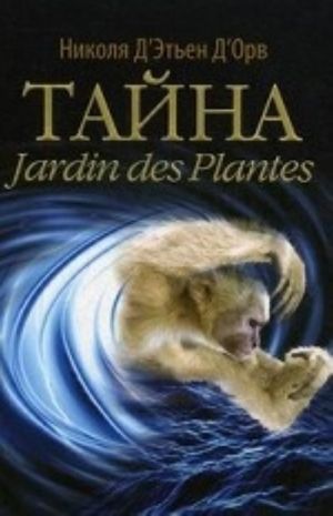 Tajna Jardin des Plantes