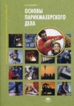 Osnovy parikmakherskogo dela. Uchebnoe posobie. Grif Ekspertnogo soveta po professionalnomu obrazovaniju MO RF