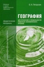 Geografija dlja professij i spetsialnostej sotsialno-ekonomicheskogo profilja. Didakticheskie materialy. Uchebnoe posobie dlja obrazovatelnykh uchrezhdenij nachalnogo i srednego professionalnogo obrazovanija